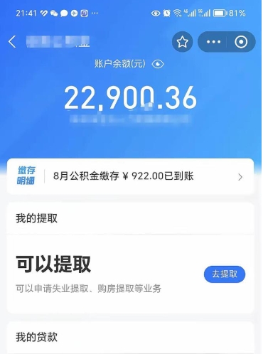 黄骅公积金怎么提出（公积金提取教程）